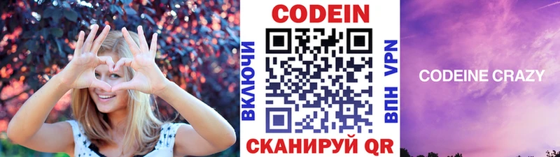 Кодеин напиток Lean (лин) Саратов